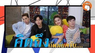 คิดถึงกันมั้ยครับ... I RERUN PAECK