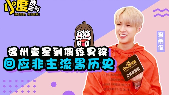 Xiaodu’s Celebrity Interview with Li Xikan: Li Xikan Delivers a Spot-on Impression of Cai Xukun, Whi