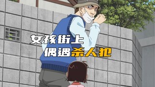 In "Detective Conan," a girl unexpectedly encounters a murderer on the street, and after a thrilling