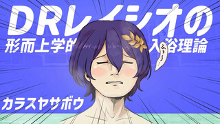 【HoyoFair2024】真理医生的形而上学入浴理论【烏屋茶房】