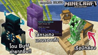 เรือมีกล่องและ buff Warden | snapshot 22w12a | minecraft 1.19