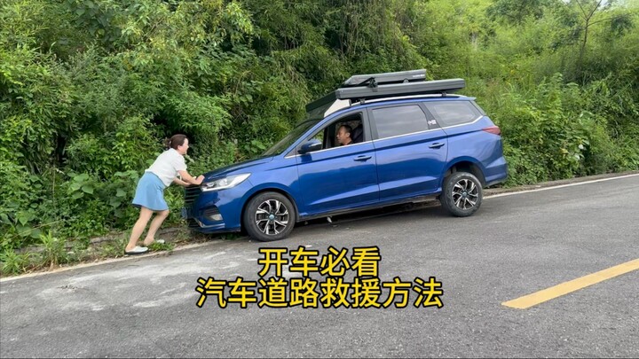 What do you do when your car falls into a ditch? I'll teach you a simple method that lets you drive 