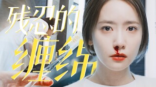 她用尽全力奔向那个男人 可她这辈子都在为他流泪｜高美浩｜林允儿｜残忍的缠绵