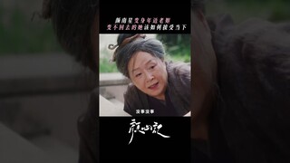Can Yan Nanxing never go back | Follow your heart 颜心记 | iQIYI