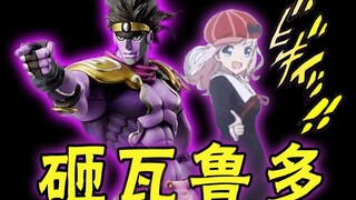【1080P藤原书记剧情向】无敌的藤太郎【用jojo的方式打开辉夜大小姐想让我告白~天才们的恋爱头脑战~】