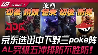JDG vs AL: JDG picks a mid-lane, bot-lane, and jungle poke lineup! AL counters with an ultimate five