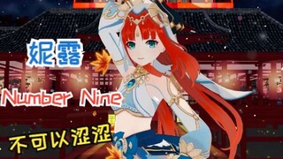 ~ 妮露 ❤️ 不可以涩涩 ~