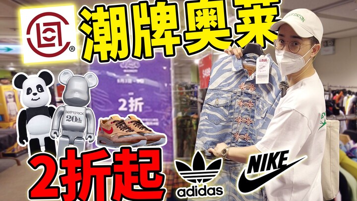 Giảm tới 80%! Hàng hiệu thời trang Hồng Kông ở outlet có thực sự đáng giá?