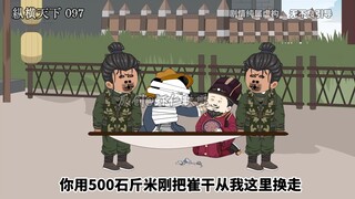 第九十七集吕幢投虾仁