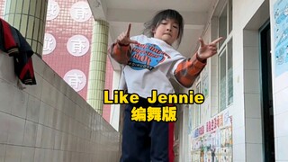 小学生编舞版likeJennie