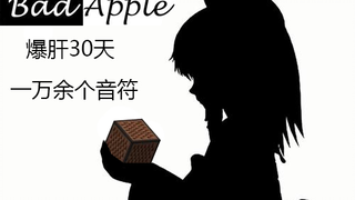 耗时30天，一万余个音符，你从来没有听过的bad apple