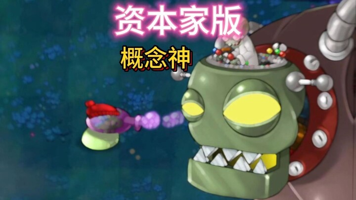 สร้างเทพแห่งคอนเซปต์ด้วยทุน?