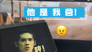 就是你小子抢我爸？
