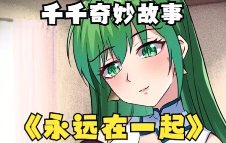【千千奇妙故事】上期答案：外婆最疼爱千千，所以她在苹果里下了毒！