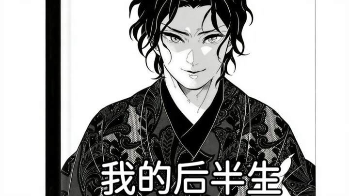 Sau khi anh em Kyoujuro ra đời, Muzan đã trải qua những gì?