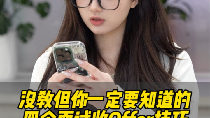 Four Interview Tips to Help You Land an Offer—Things Schools Don’t Teach, But You Need to Know!