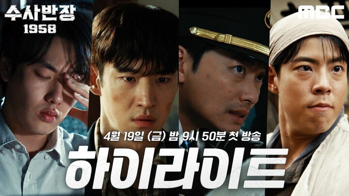 [4-19-24] Chief Detective 1958 (2024) | Highlight Trailer ~ #LeeJeHoon #LeeDongHwi #ChoiWooSung