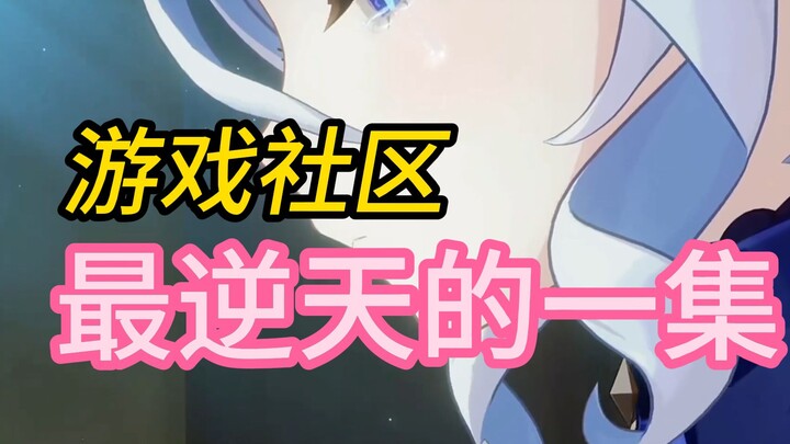 [Genshin Impact 4.2] Tập kỳ ảo nhất trong lịch sử cộng đồng game, không có đối thủ!