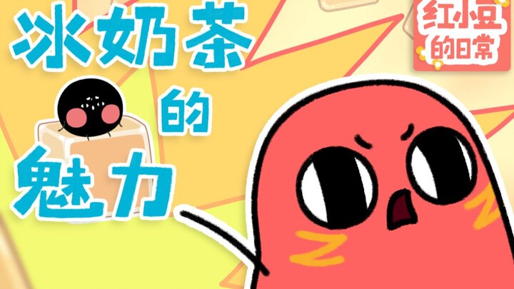 [Hong Xiaodou’s Daily Life] You Have No Idea What Real Milk Tea Is!