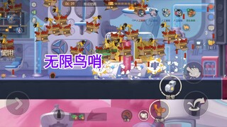 无限鸟哨，这不得给猫炸成地图bug了