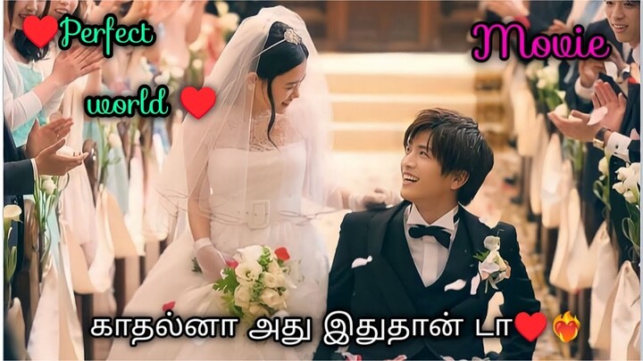 ♥️ perfect world ♥️/Japanese movie explained in tamil