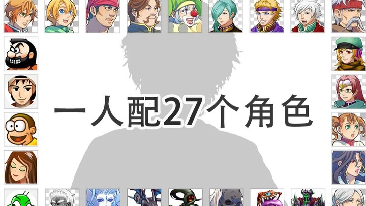 Try to voice 27 characters by yourself! The dubbing is beautiful~