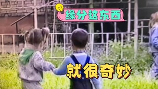 “缘分”这东西说来就来，谁也挡不住呀