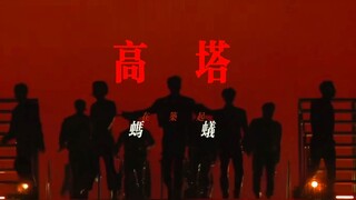 【SEVENTEEN】“蚂蚁筑起高塔。”