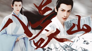 『罗云熙.上官透.润玉』“这TM才叫真正的打戏踩点！”