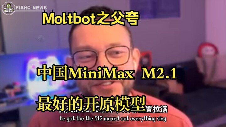Phỏng vấn mới nhất với cha đẻ của Clawdbot (nay là Moltbot): Mô hình mã nguồn mở “MiniMax M2.1” của 