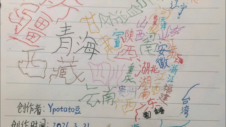 [Hand-Drawn Map] Temporarily “Revived”! Chinese Map in Chinese Characters (For Entertainment Only)