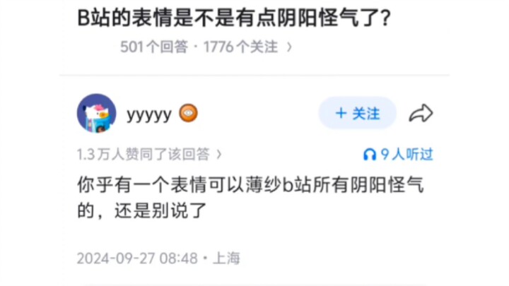 อีโมจิของบิลิบิลมีท่าทางประชดประชันไปหน่อยไหม?