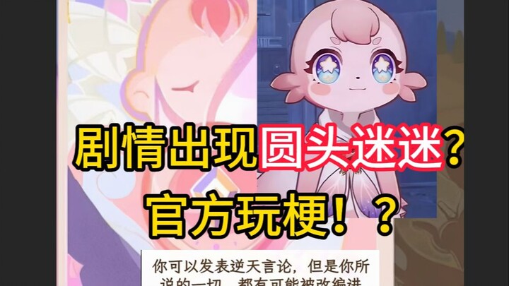 Hilarious! Is there a round-headed, dazed character in the plot now? Is the official team trolling u