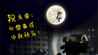 Is Suishui Qian really a social butterfly cat? Happy Mid-Autumn Festival, everyone!