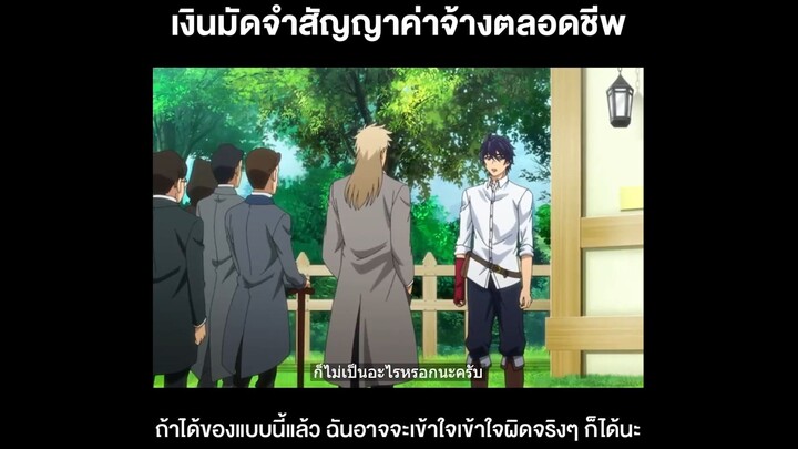 มัดจำค่าจ้างตลอดชีพ