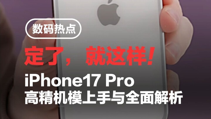 Đã quyết rồi, cứ vậy sao? Đánh giá chi tiết và trải nghiệm thực tế mẫu máy thật iPhone 17 Pro