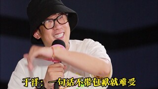 于洋：一句话不带包袱就难受！从特别出演到特别鸣谢，演了，但又没完全演！