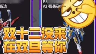 รายชื่อ PB ของ Double Dan Bandai Flagship Store กันดั้มปี 2023! มีบางสิ่งที่น้อยกว่า Eleven Less