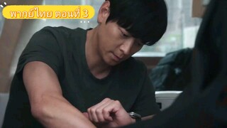 ตอนที่ 3 🆃🅴🅼🅿🅴🆂🆃