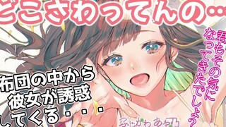 【CC字幕/糖】在寒冷的冬夜和怕冷的女友在被窝里卿卿我我 cv.ふじかわあや乃