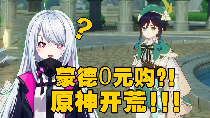 “The fifth day in Teyvat! Did Venti send me to be a thief?!”
