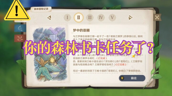 For Chapter 2 of the Forest Book quest, check here [Genshin Impact Forest Book Quest] (The Children 