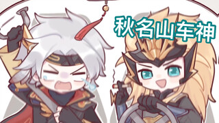 建议改成：曜 马 合 一