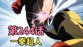 《一拳超人》244话.闪光联手索尼克团灭天忍党！原来这就是速度美学！