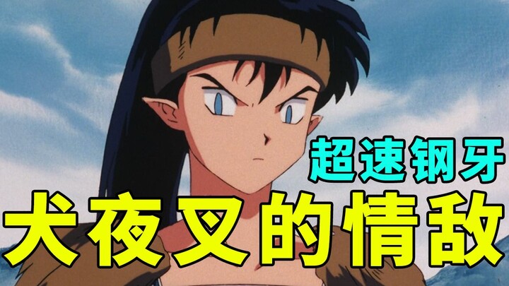 InuYasha Commentary 8: InuYasha learns Wind Wound, Rin meets Seshomaru