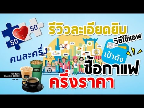 รีวิวการใช้สิทธิ์คนละครึ่ง สมัคร เติมเงิน G-Wallet ค้นหาร้าน ลองใช้งานครั้งแรกซื้อกาแฟ