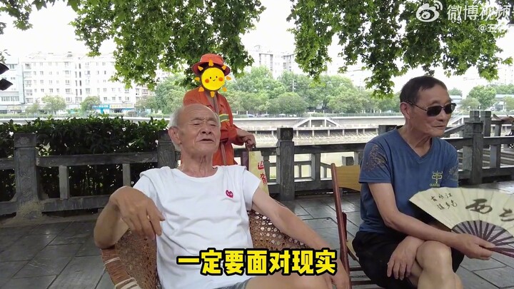คุณปู่ช่างมองโลกได้ทะลุปรุโปร่งจริงๆ!