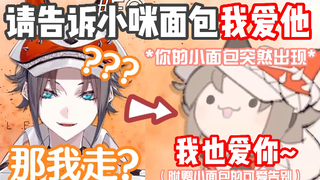 【Mysta/双语熟切】“请告诉小咪面包我爱他” “好我走,不打扰你们”