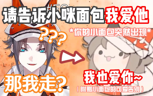 【Mysta/双语熟切】“请告诉小咪面包我爱他” “好我走,不打扰你们”