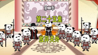 穿越明末第二季25 放弃关外